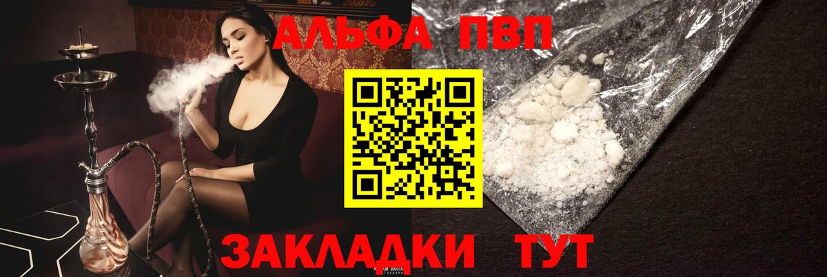 Alpha PVP VHQ  А ПВП СК КРИС  Вход с VPN  Новый Уренгой  Альфа ПВП мука 