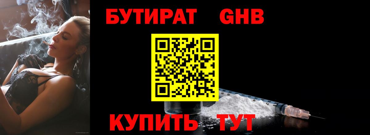 Бутират BDO 33% Новый Уренгой