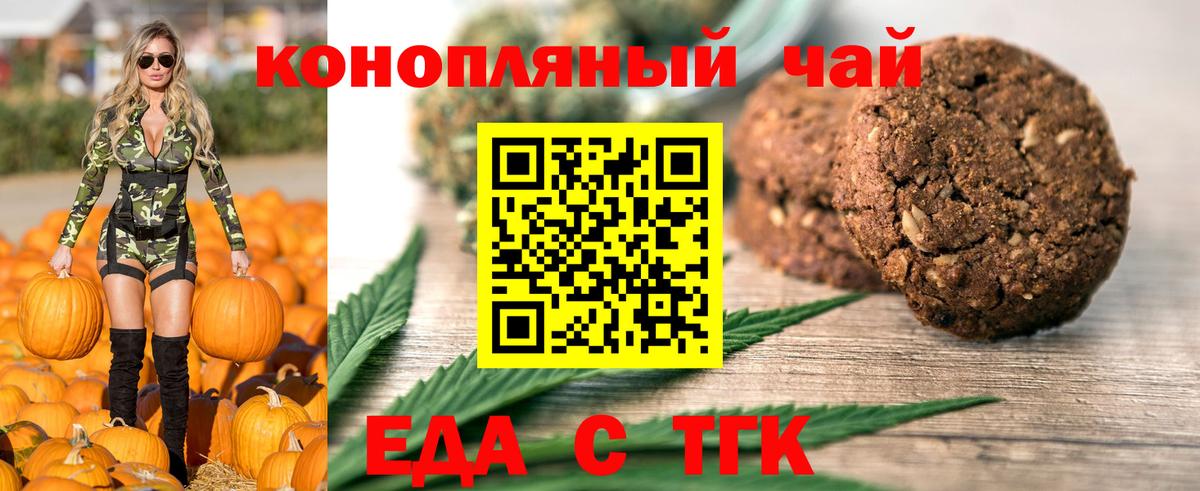 Еда ТГК марихуана  Вход с VPN  Новый Уренгой 