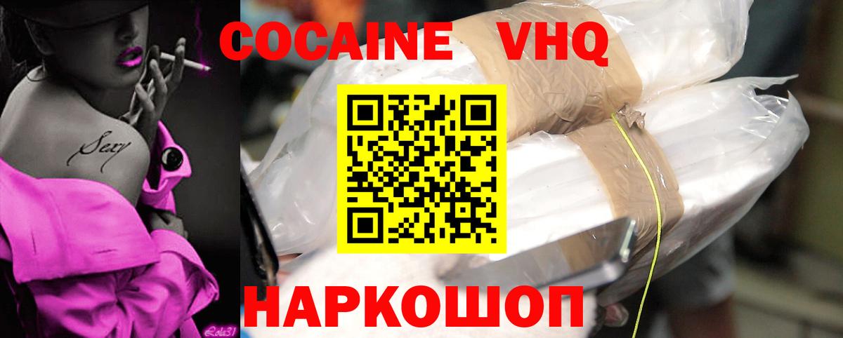 Новый Уренгой  Cocaine  Cocaine VHQ  Вход с VPN  Cocaine 98% 