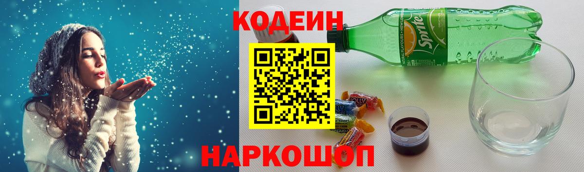 Новый Уренгой  Codein Purple Drank  Codein Purple Drank  Вход с VPN 