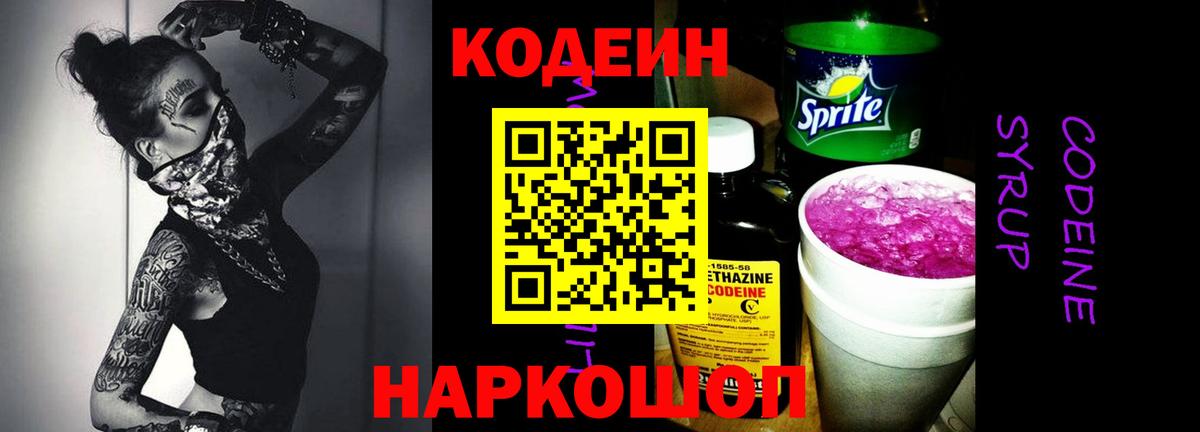Кодеин Purple Drank Новый Уренгой