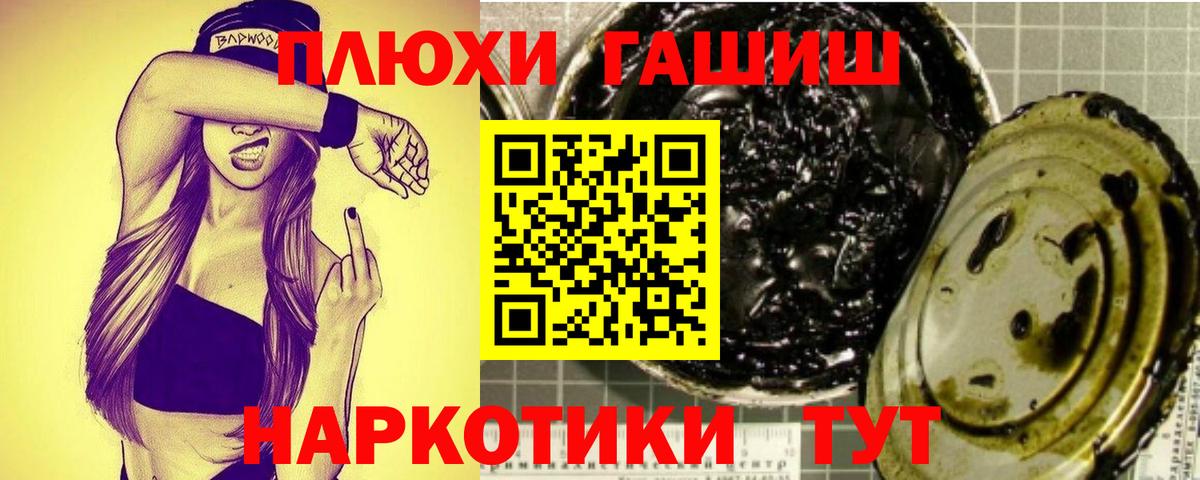ГАШИШ Изолятор  ГАШ hashish  Новый Уренгой  Вход с VPN 