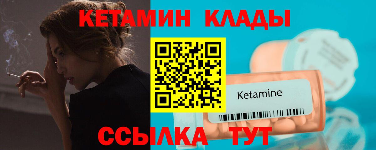 Новый Уренгой  КЕТАМИН VHQ  Вход с VPN 